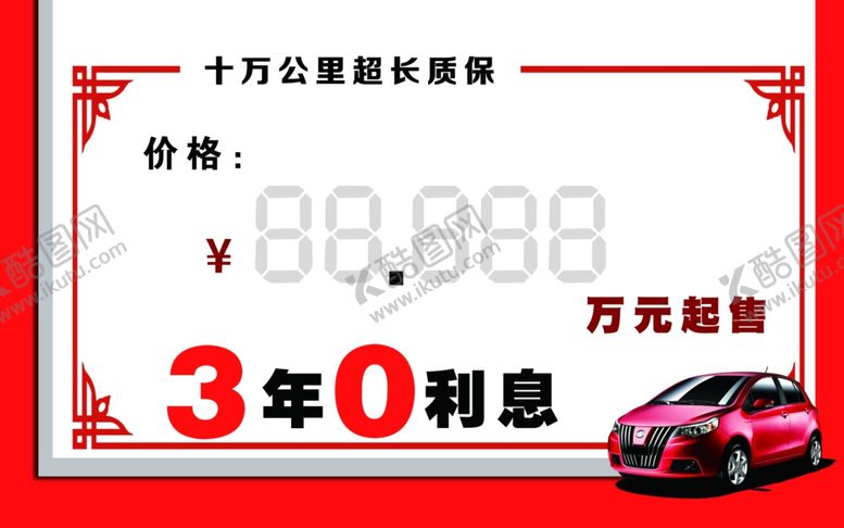 编号：74520809200037302074【酷图网】源文件下载-红色汽车元旦车顶牌