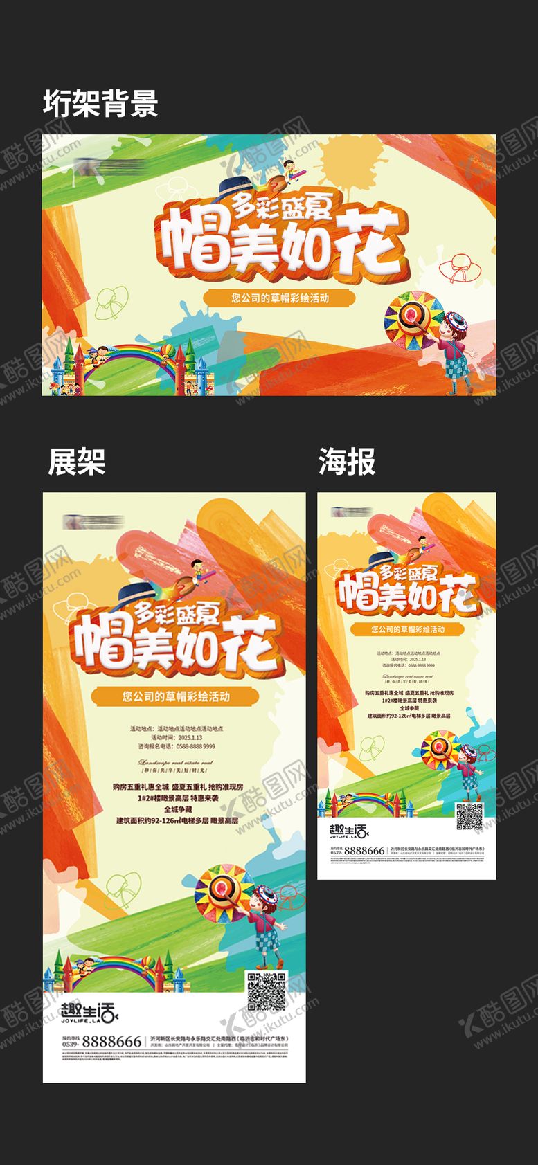 编号：83021806290920341811【酷图网】源文件下载-地产手工DIY彩绘草帽活动海报