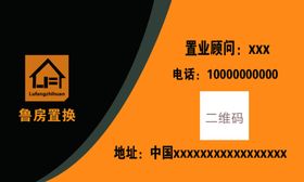 鲁房置换名片