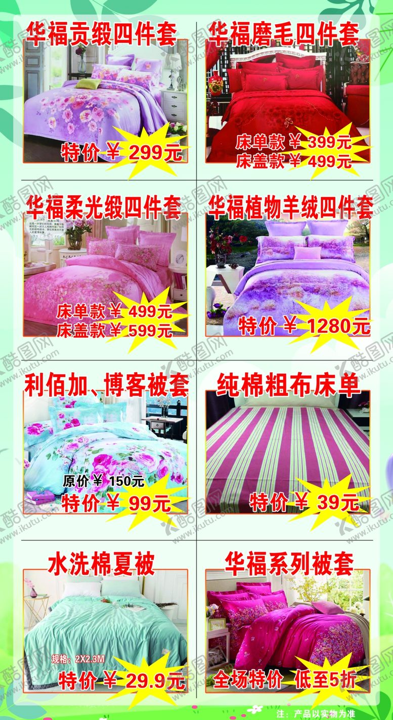 编号：25549907011614005682【酷图网】源文件下载-华福布艺