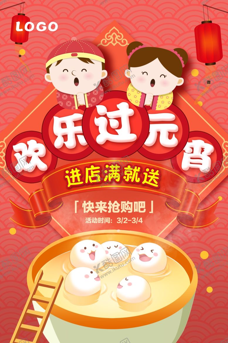 编号：35017009250217301744【酷图网】源文件下载-元宵节海报