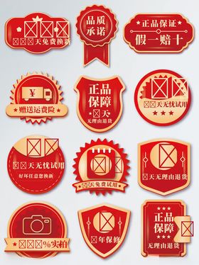 正品促销贴图
