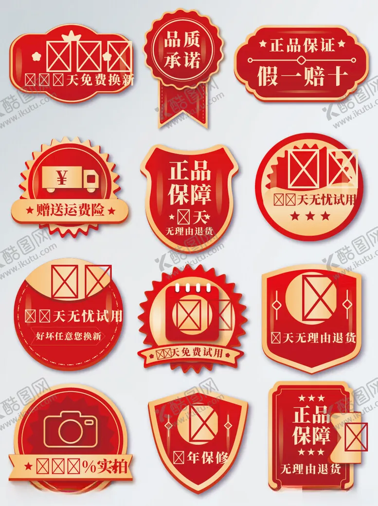 编号：34746406291512006997【酷图网】源文件下载-正品促销贴图