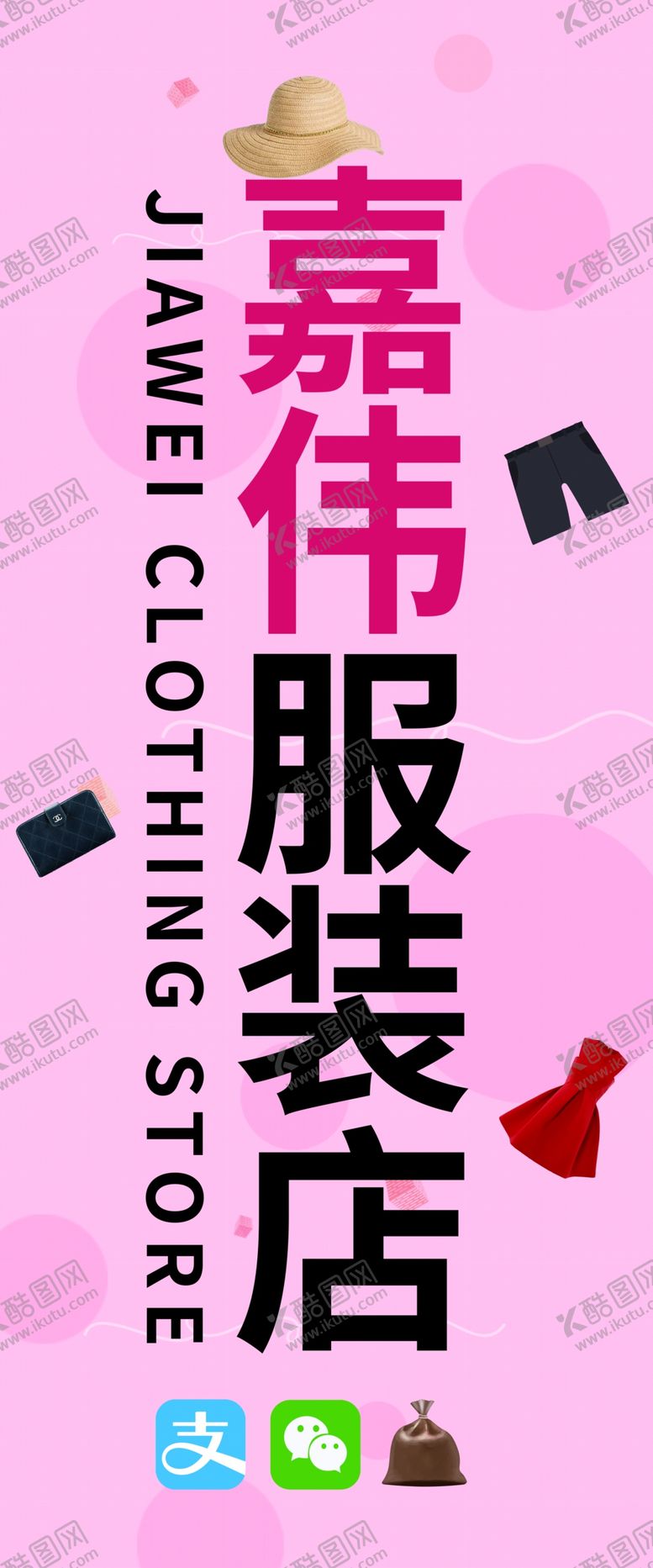 编号：68591706241616581967【酷图网】源文件下载-服装店