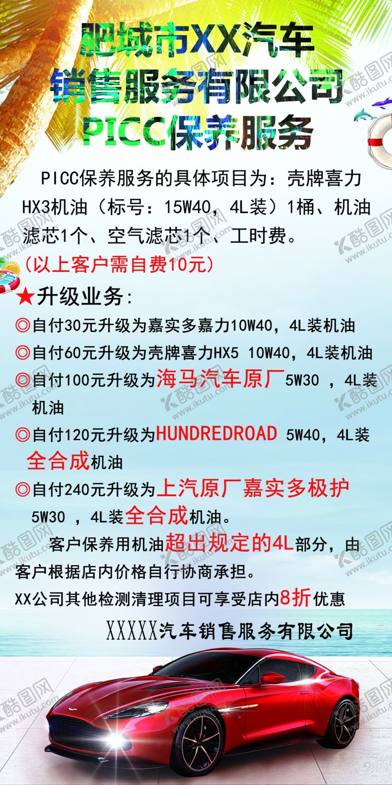 编号：73693709270336263953【酷图网】源文件下载-汽车销售保养