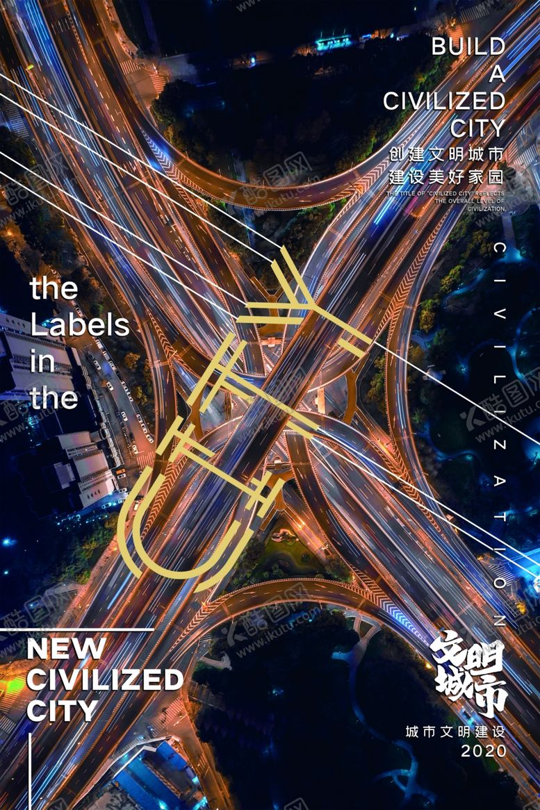 编号：81353010270404557574【酷图网】源文件下载-文明城市海报
