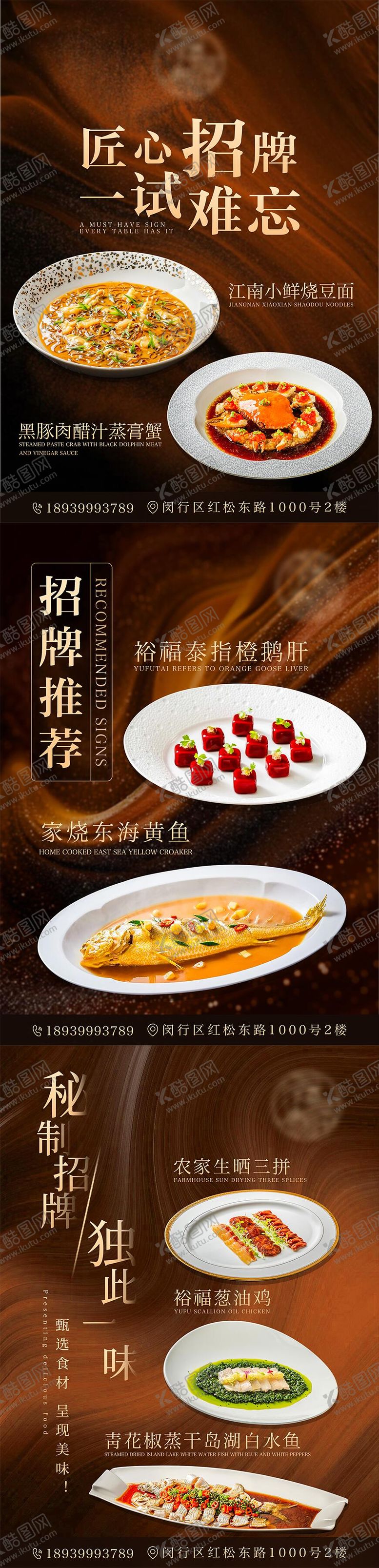 编号：98562508011155303271【酷图网】源文件下载-高级餐厅招牌菜推荐
