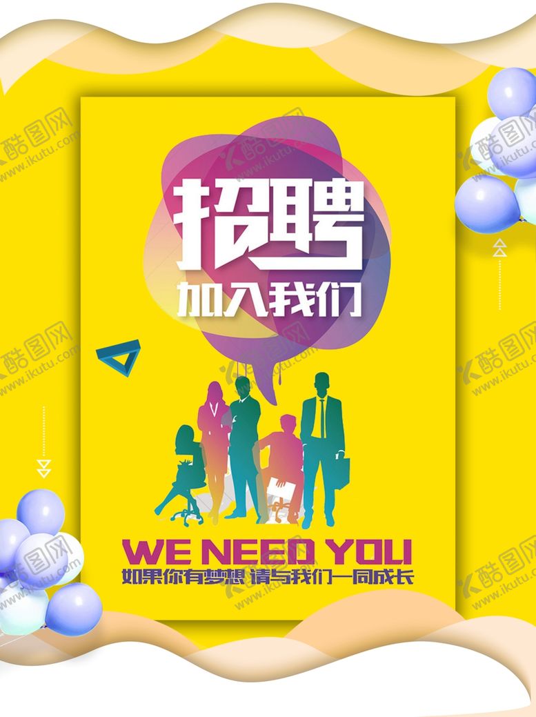 编号：27110105120212355176【酷图网】源文件下载-招聘