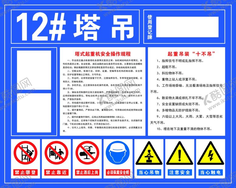编号：93660009232131069700【酷图网】源文件下载-塔吊