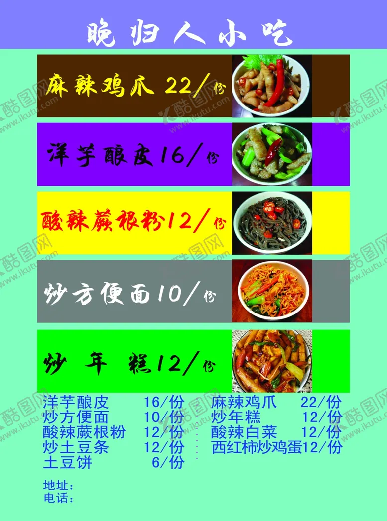 编号：68945701211304483754【酷图网】源文件下载-小吃宣传画
