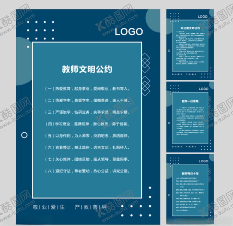编号：57135805180227506154【酷图网】源文件下载-制度展板