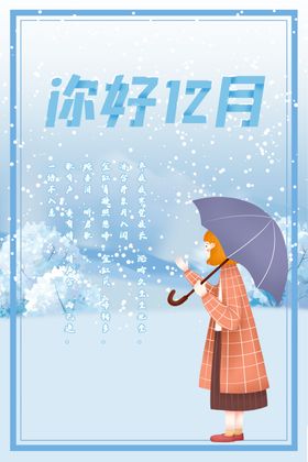 你好12月