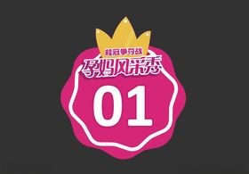 风采秀桂冠臂贴