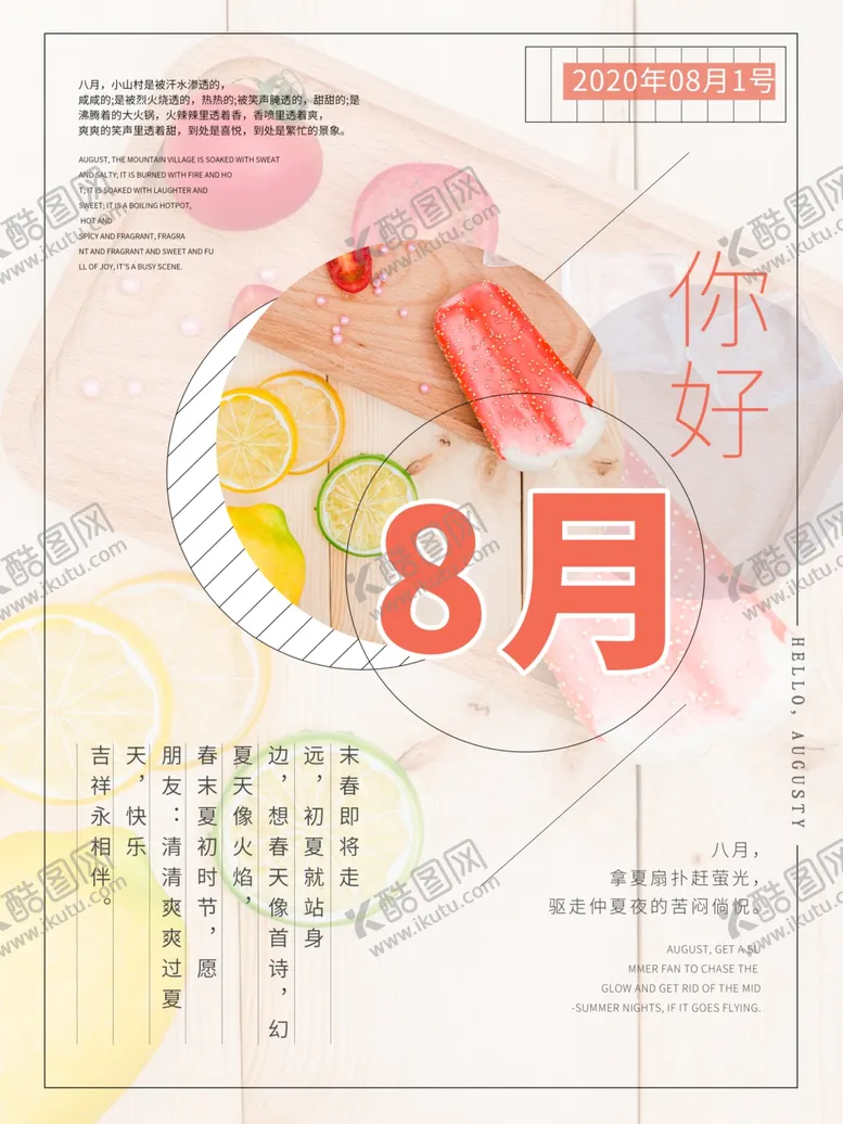 编号：25060109290008443173【酷图网】源文件下载-八月