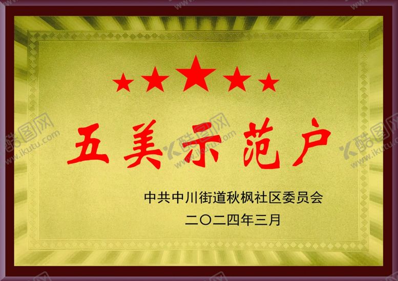 编号：51387912301222216718【酷图网】源文件下载-木托奖牌