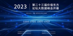 科技峰会论坛海报banner