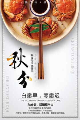 大闸蟹