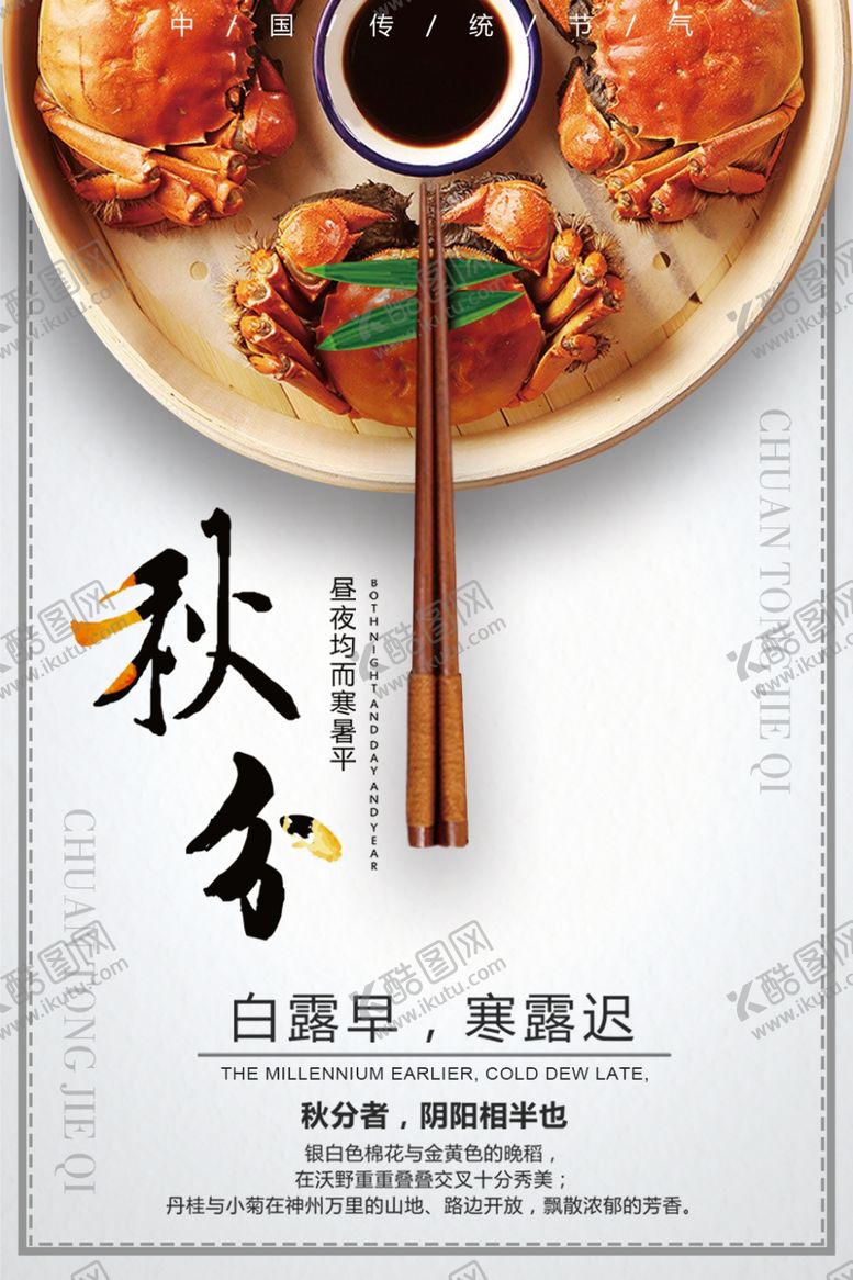 编号：81789305122043248561【酷图网】源文件下载-大闸蟹