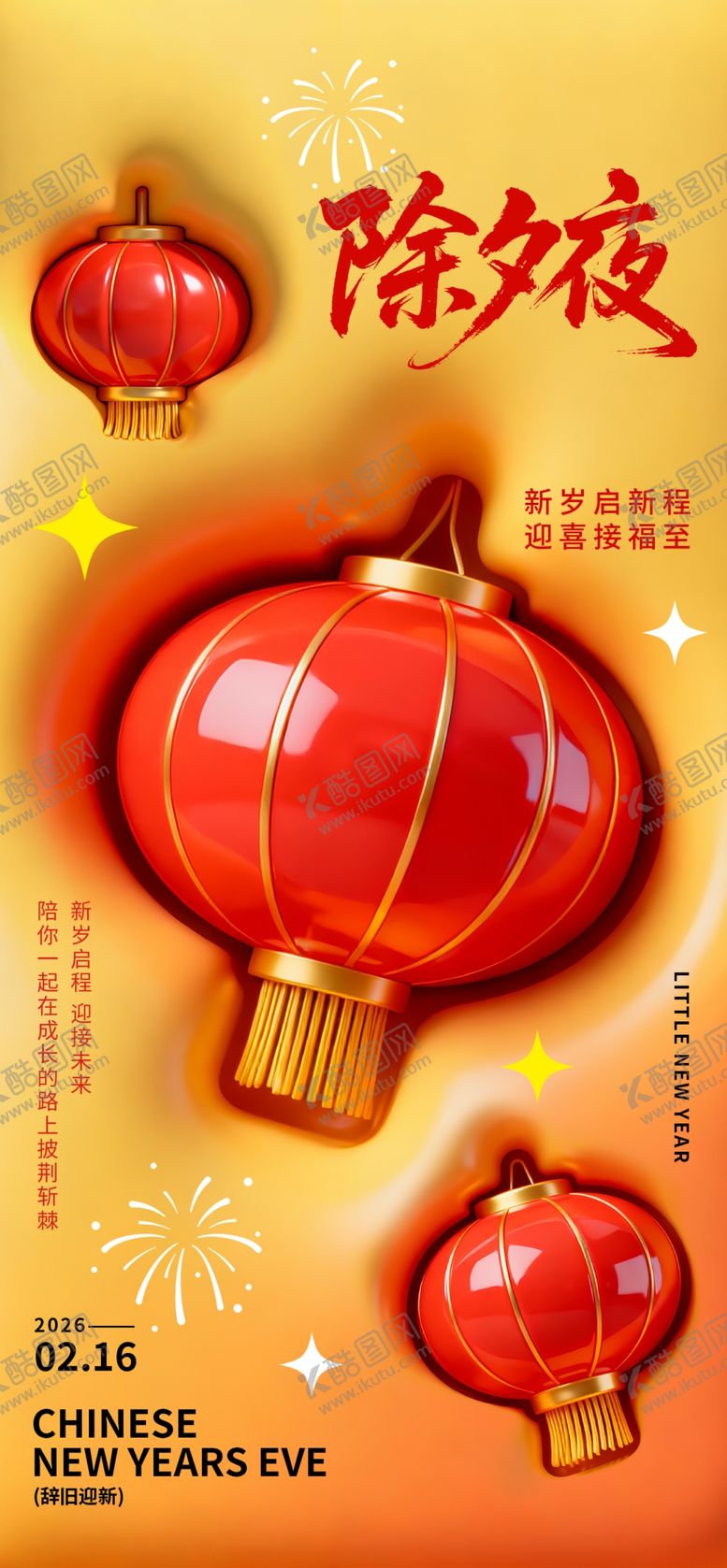 编号：62929504050707087065【酷图网】源文件下载-除夕夜