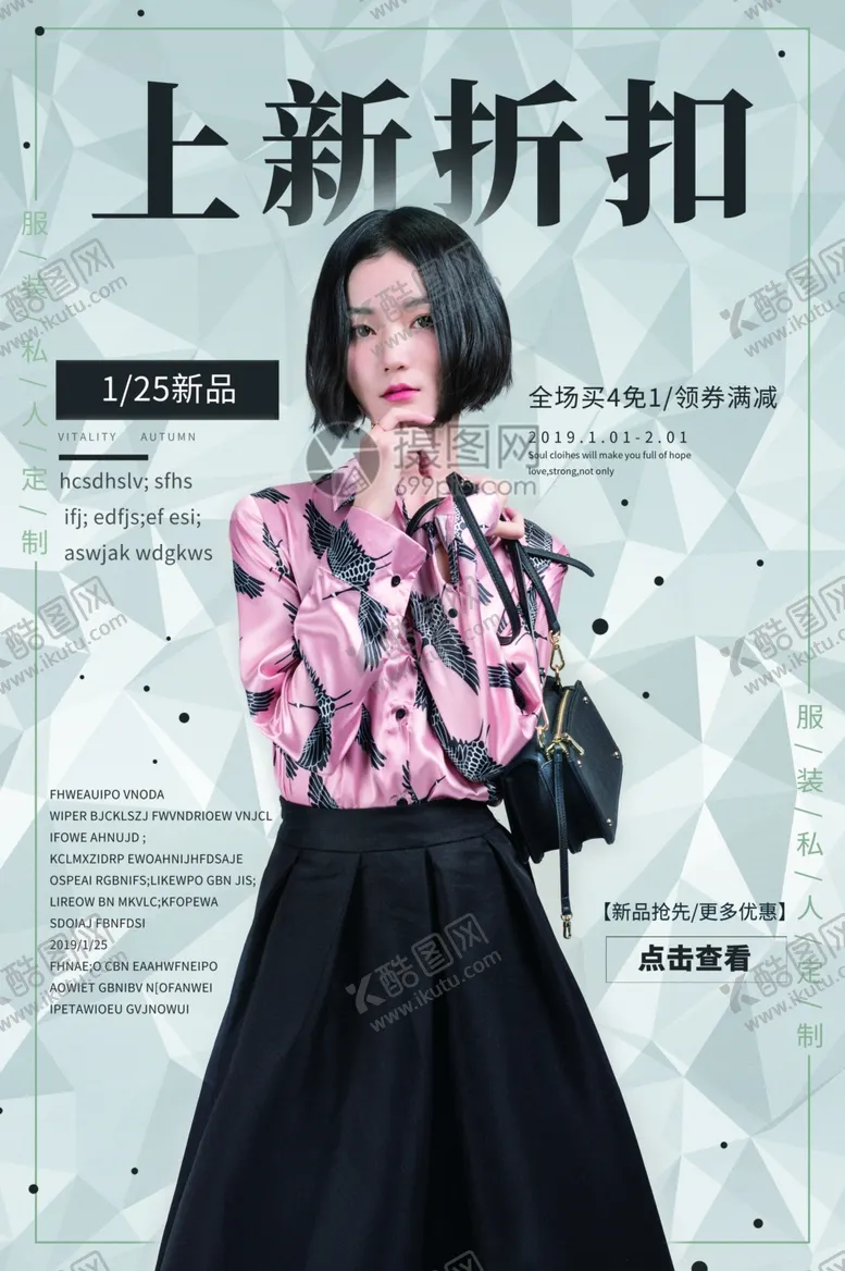 编号：86987709151653385671【酷图网】源文件下载-私人定制服装海报