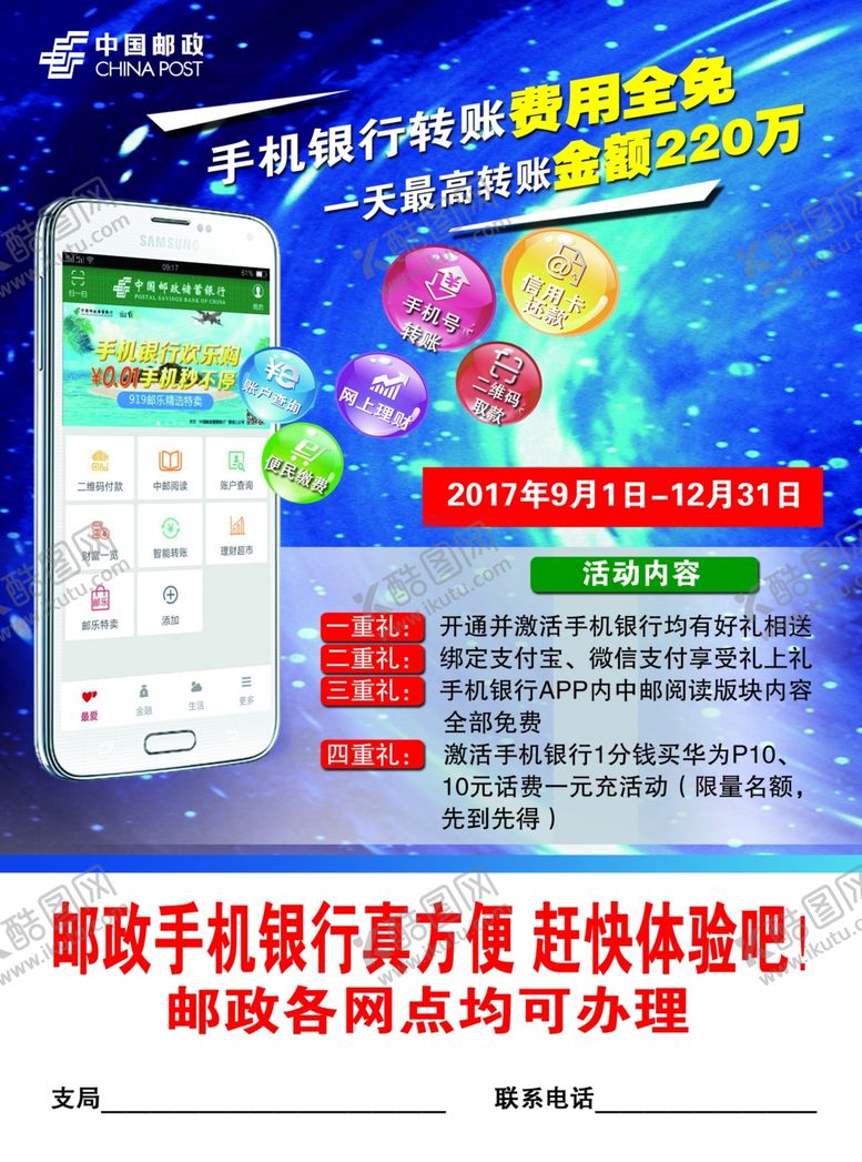 编号：66418904061817199272【酷图网】源文件下载-邮政手机银行彩页