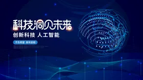 科技AI高商务背景AI人工智能