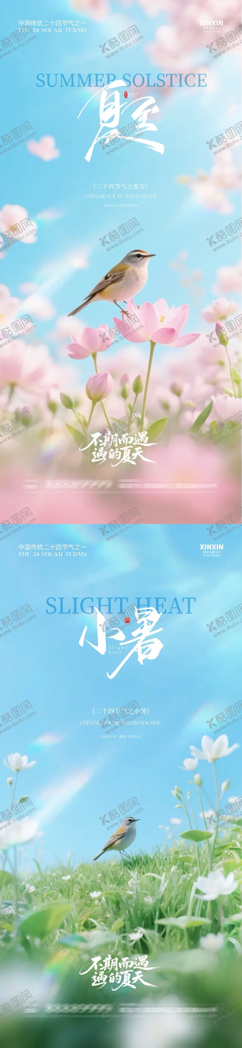 编号：56951706152247018266【酷图网】源文件下载-地产夏至小暑清新海报