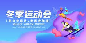冬季运动会