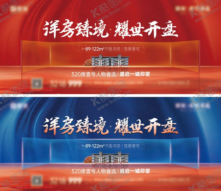 编号：27346910101650092965【酷图网】源文件下载-地产开盘热销主画面