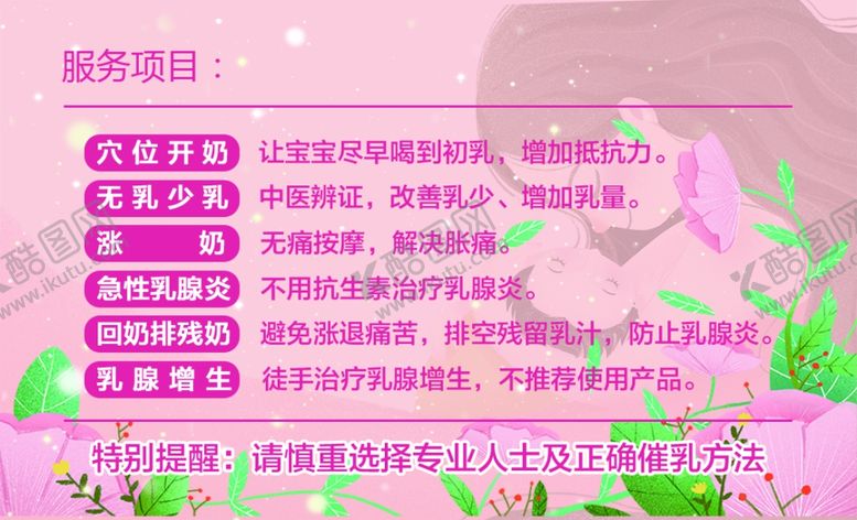 编号：70629010271404292627【酷图网】源文件下载-养生理疗催乳母婴