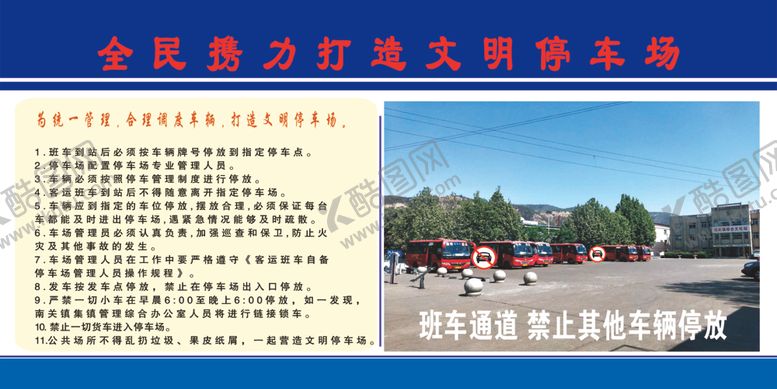 编号：86977810101654502806【酷图网】源文件下载-文明停车厂制度