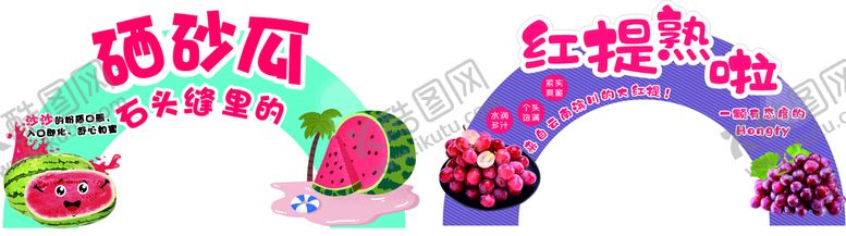 编号：77509501140051362359【酷图网】源文件下载-西瓜红提店教拱形门