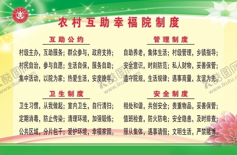 编号：98894102031610268872【酷图网】源文件下载-农村幸福院