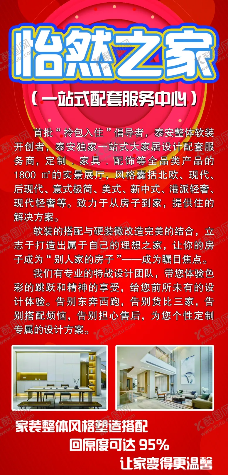 编号：31567906282117045983【酷图网】源文件下载-装修展架