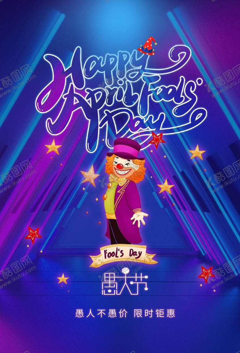 编号：14316303281338302072【酷图网】源文件下载-愚人节