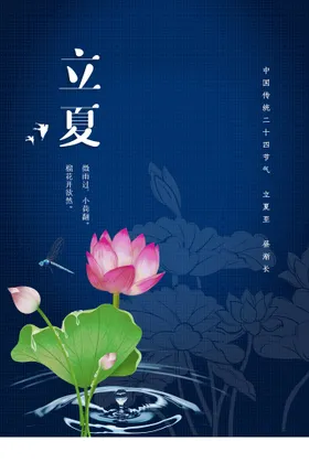 立夏传统活动宣传素材