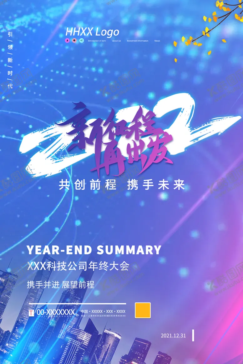 编号：14696310151821536846【酷图网】源文件下载-年会