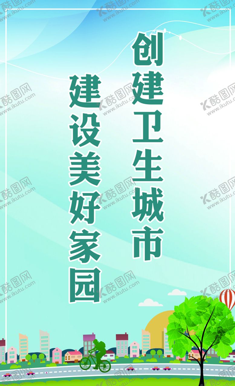 编号：79241309151452348321【酷图网】源文件下载-创卫标语 创文工地施工