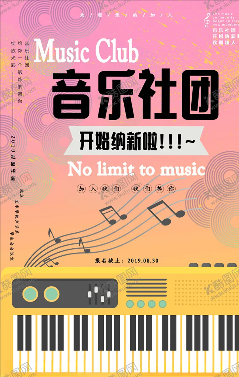 编号：37152303272333013227【酷图网】源文件下载-社团招新