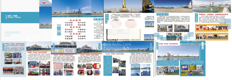 编号：39959910200023027868【酷图网】源文件下载-公司画册