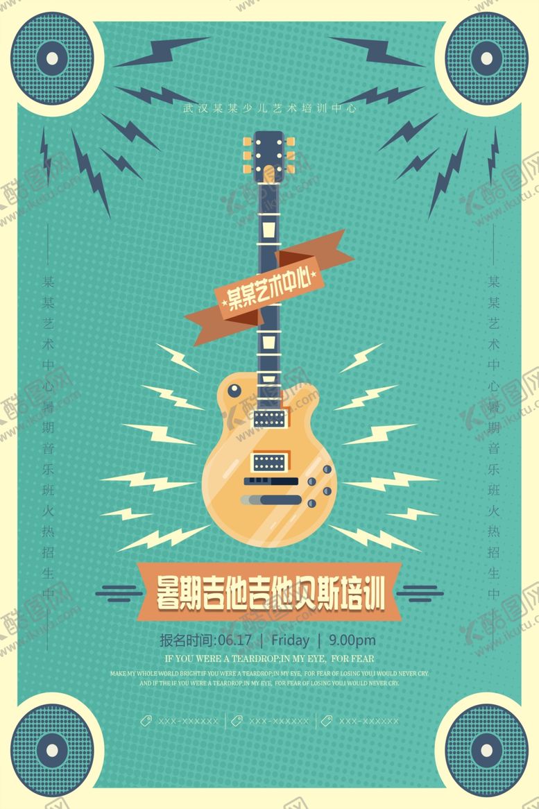 编号：95324305182136391333【酷图网】源文件下载-吉他培训复古海报