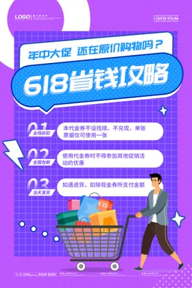 618海报年中钜惠年中大促决战促销