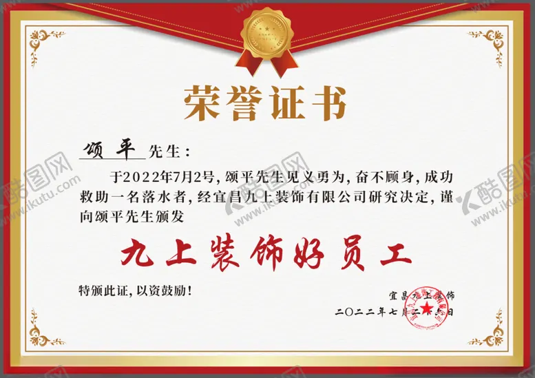 编号：56614801171215118163【酷图网】源文件下载-荣誉证书