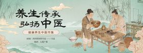 中医养生活动背景板设计