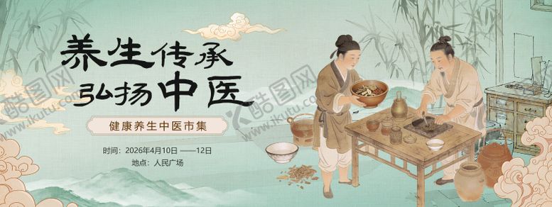 编号：68239305222250592758【酷图网】源文件下载-中医养生活动背景板设计