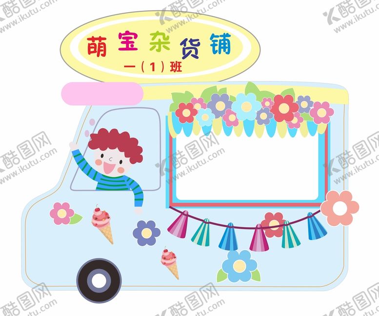 编号：90689312261554387805【酷图网】源文件下载-卡通车