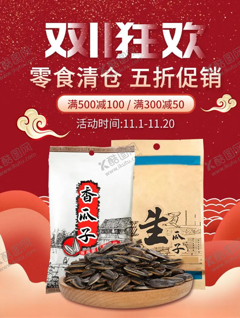 编号：15969306170859356015【酷图网】源文件下载-双11banner
