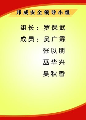 安全领导制度牌