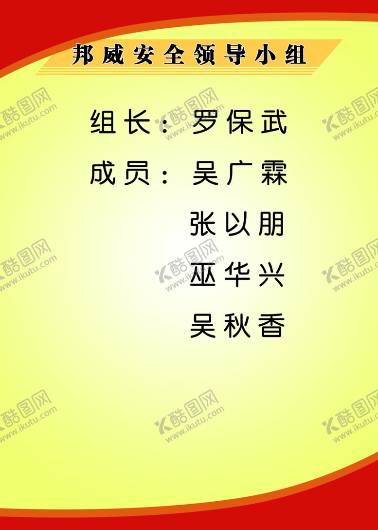 编号：25241207120913447455【酷图网】源文件下载-安全领导制度牌