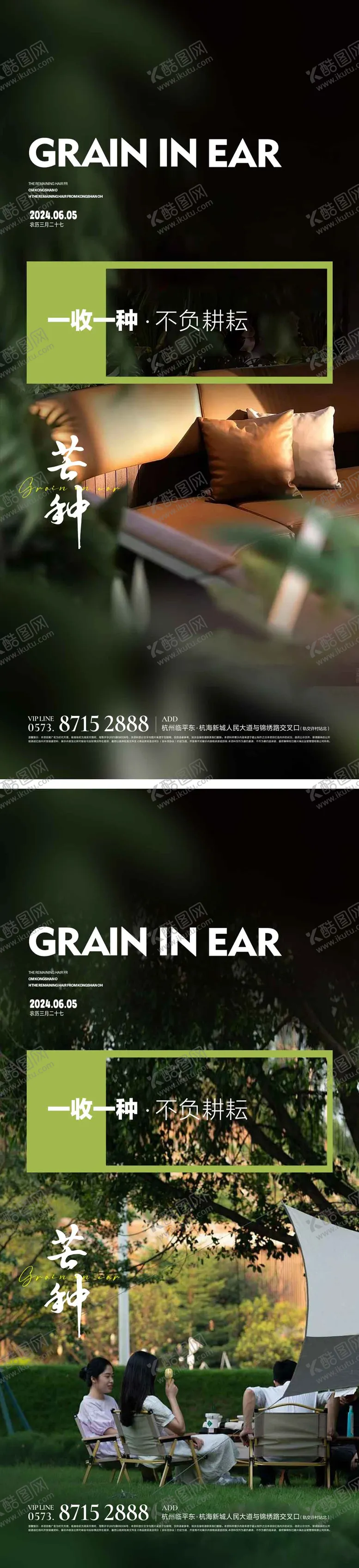 编号：24499211301625372300【酷图网】源文件下载-芒种节气海报